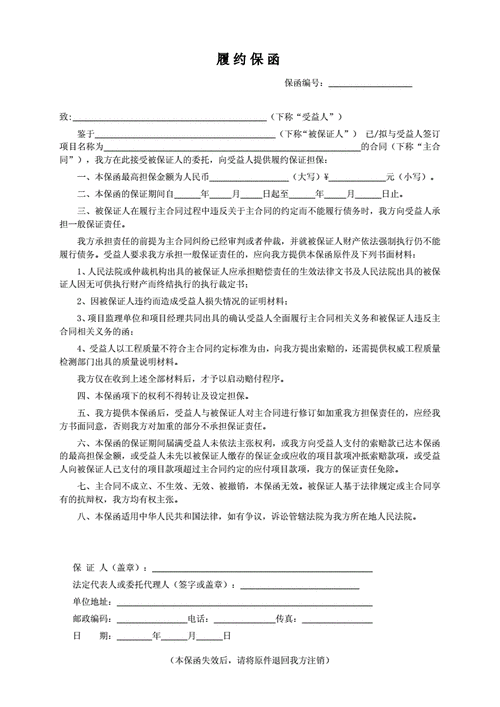 105履约保函一般格式11doc1页
