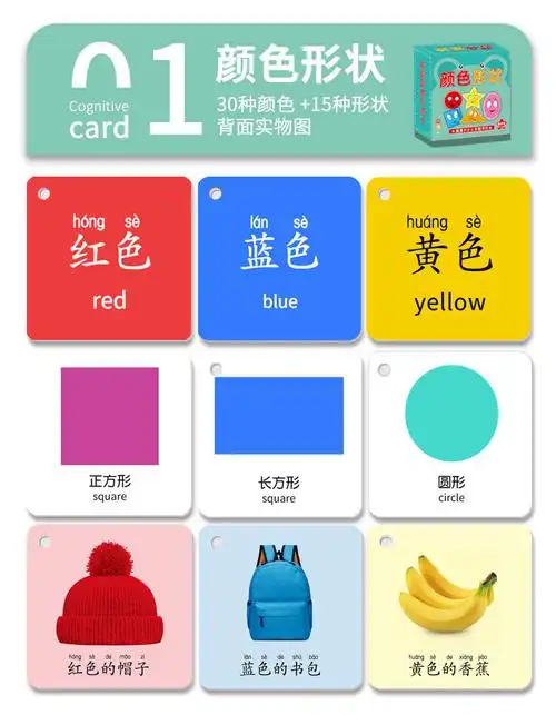 颜色形状识字卡片幼儿园学龄前儿童认知识卡片一年级早教启蒙卡片9cm