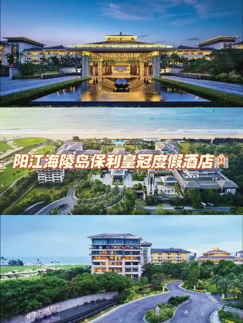 阳江海陵岛保利皇冠假日酒店低价入住