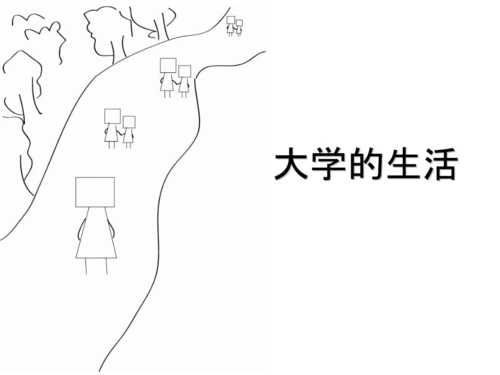 为什么无法在大学里好好谈场恋爱?