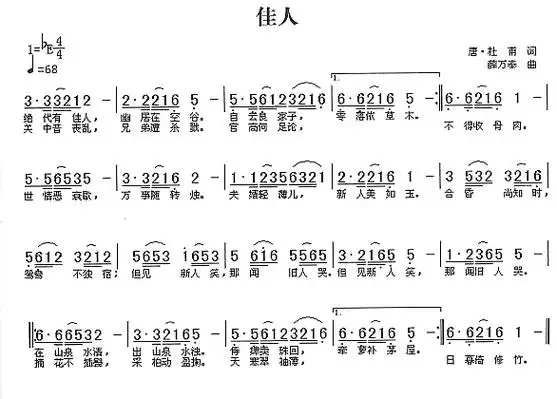 佳人 歌谱 简谱