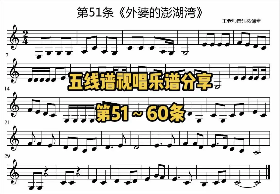 五线谱教唱练习同步视唱乐谱分享#钢琴 #儿童钢琴教学 #五线 - 抖音
