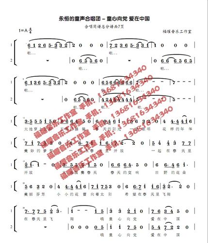 永恒童声合唱团童心心向党爱在中国简谱钢琴伴奏软音源