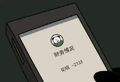 财务状况 花呗-2333 - b 站 up主阿幕降临熊猫头表情包_熊猫头表情