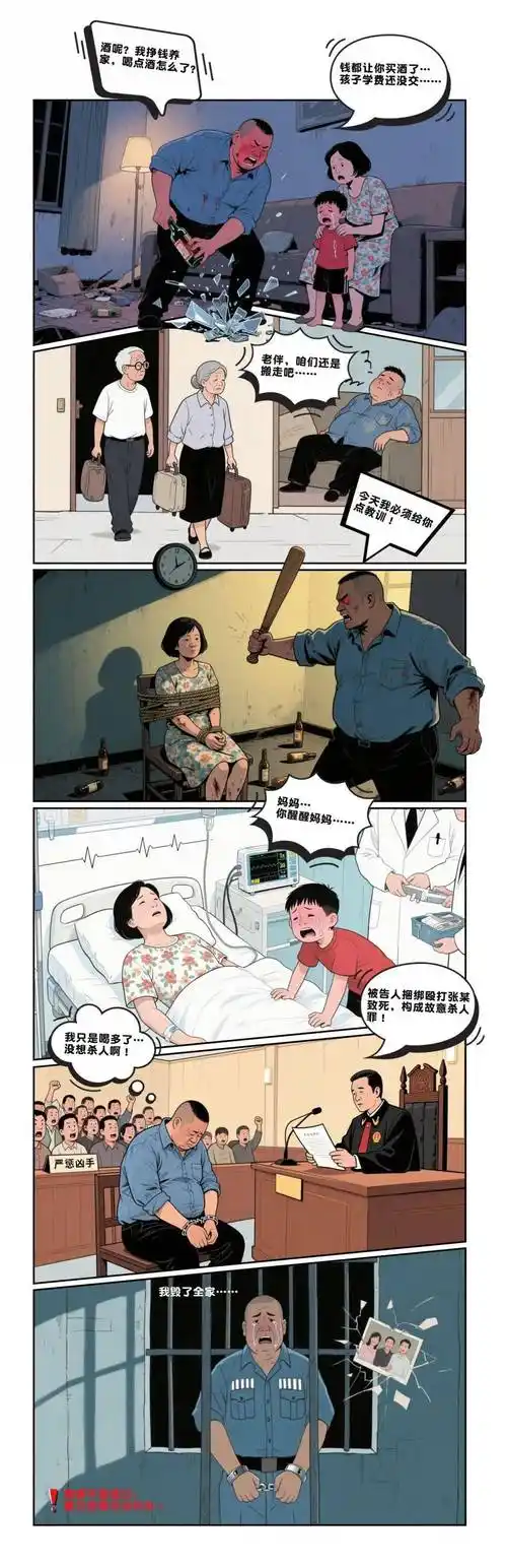 酗酒家暴杀妻子 家破人亡悔不及