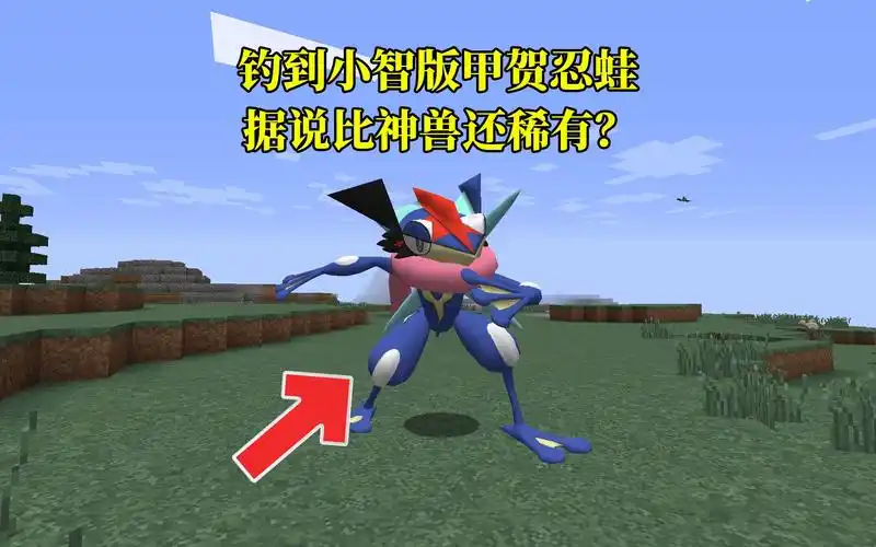 神奇宝贝生存16,抓到幽灵马和小智版甲贺忍蛙,智蛙据说比神兽稀有?