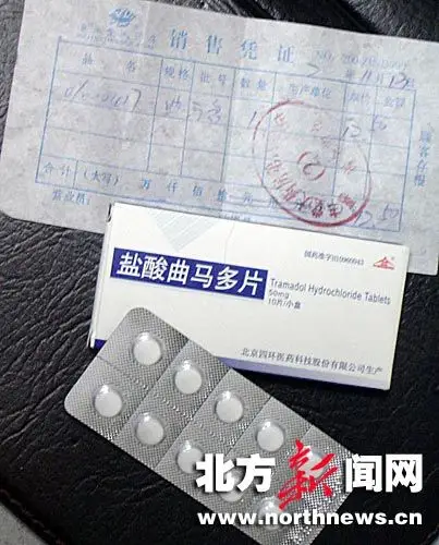 呼市:盐酸曲马多敞开卖它是软毒品(图)