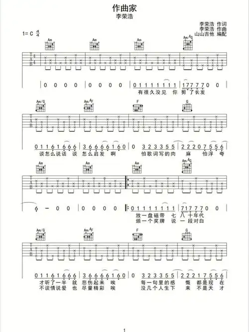 吉他谱  #作曲家 #李荣浩
