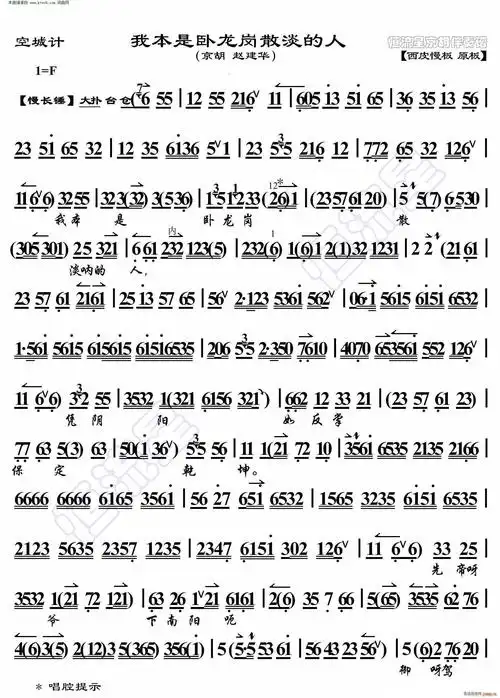 空城计 我本是卧龙岗散淡的人( 京胡伴奏谱 ) 赵建华 歌谱简谱网
