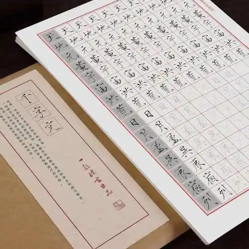 一起练字赵佶瘦金体宋徽宗千字文临摹字帖硬笔书法练习成人初学者