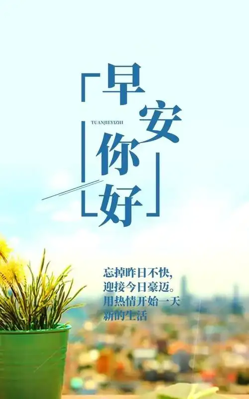 正能量早安心灵鸡汤带图片,励志早安语句,放飞梦想