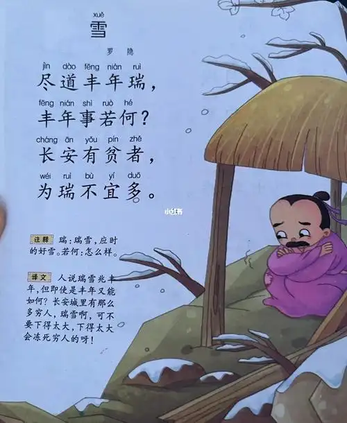 唐诗三百首 打卡第127首《雪》