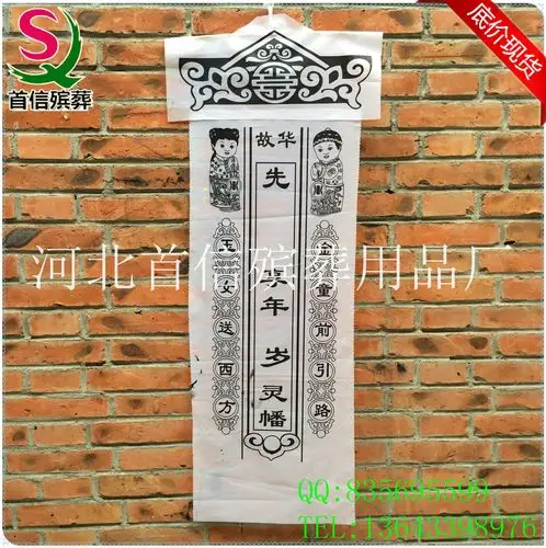 1米灵幡 招魂幡 白事引魂幡 冥幡 布幡