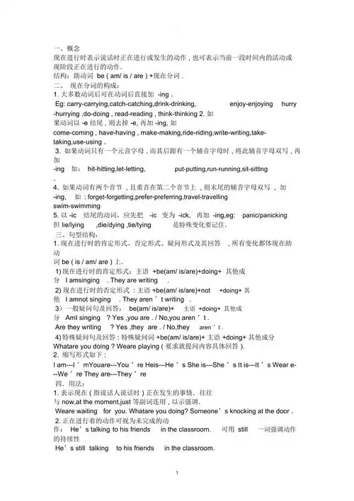 现在进行时的结构