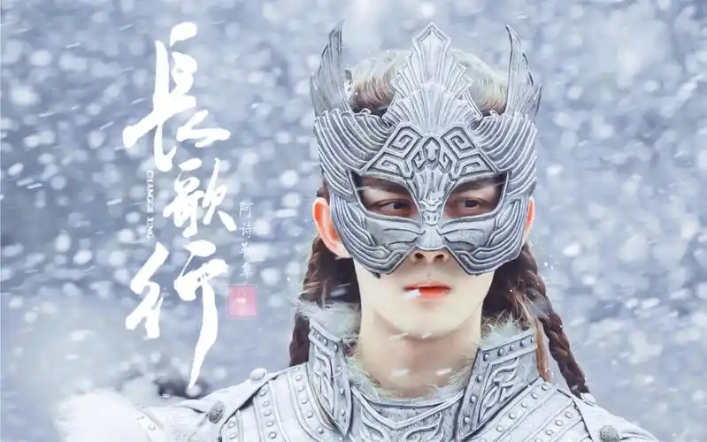 长歌行吴磊阿诗勒隼雪中这套简直苏断腿