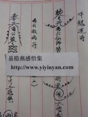 杨公九天玄女符法