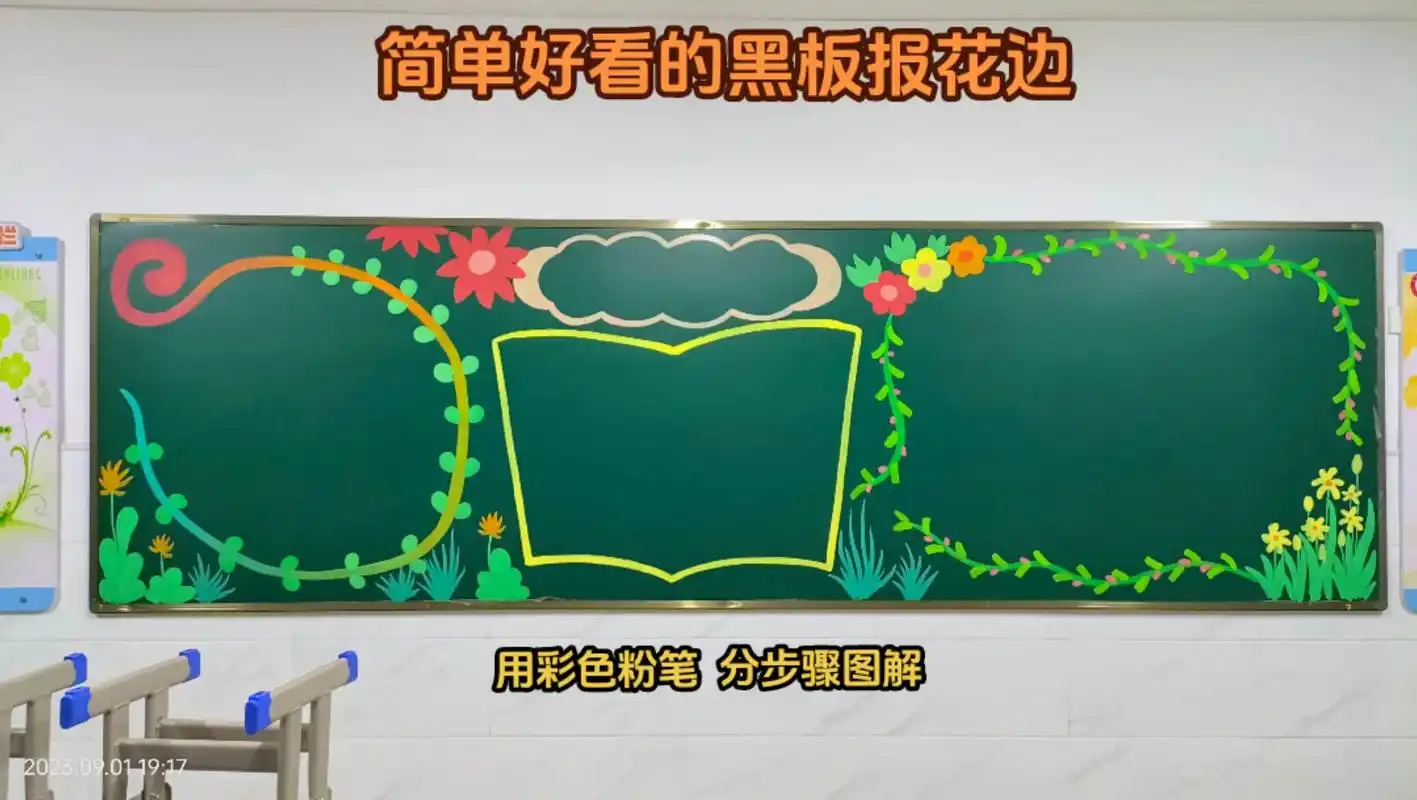 简单好看的黑板报花边.用彩色粉笔,分步骤图解.推荐这款彩色粉 - 抖音