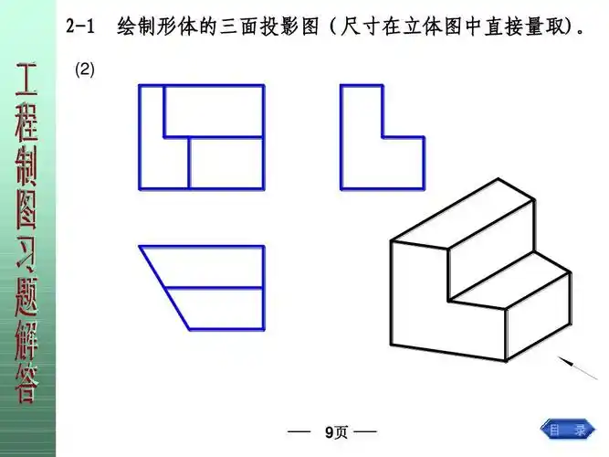 工程制图习题解答(上册)答案ppt