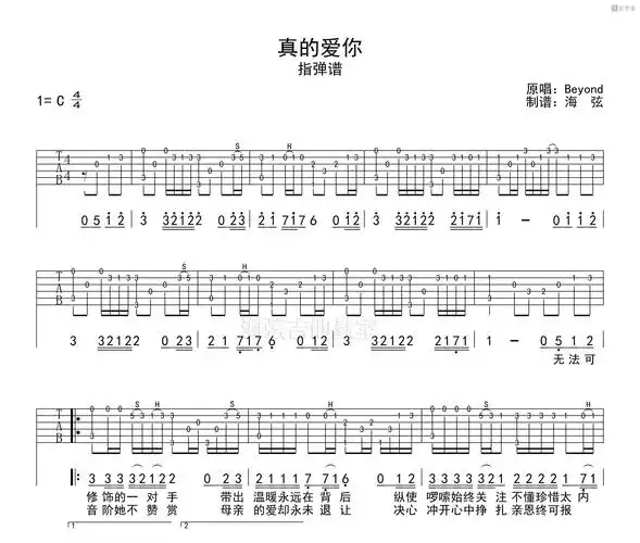 真的爱你指弹吉他谱 beyond c调指法版吉他弹唱伴奏谱 - 吉他堂