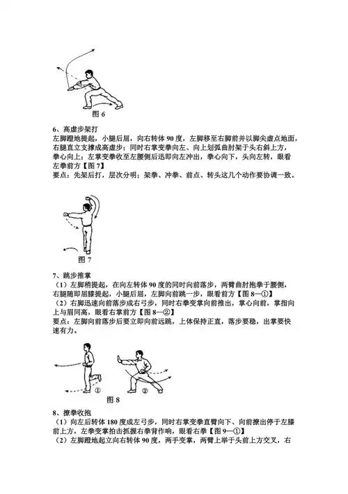 少年拳第一套图解