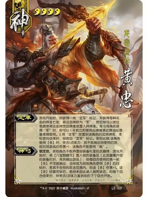 三国杀武将diy自制神黄忠