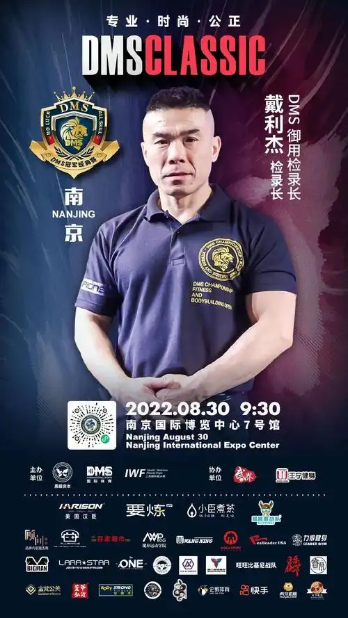 中国健身健美赛事资深主持人浑厚的嗓音把控整个赛场的节奏金牌主持人