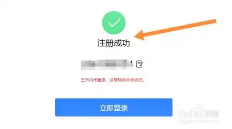 最后就注册qq号成功了.
