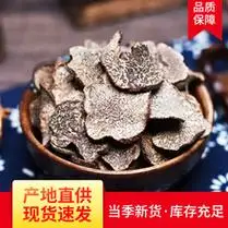 云南黑松露干货片野生猪拱块菌菇特产山珍营养滋补50250克包邮