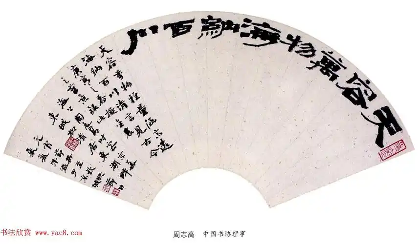 当代名家书法扇面作品专辑200幅高清大图26