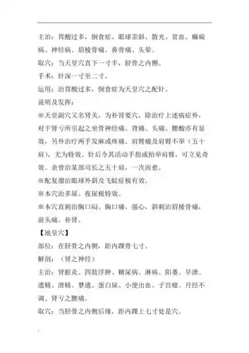 董氏奇穴下三皇解析