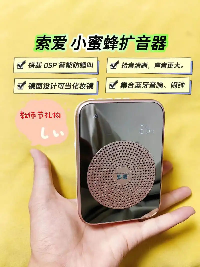 索爱新款高颜值扩音器小蜜 - 抖音