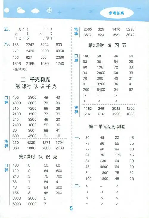 2018年口算大通关三年级数学苏教版 第5页