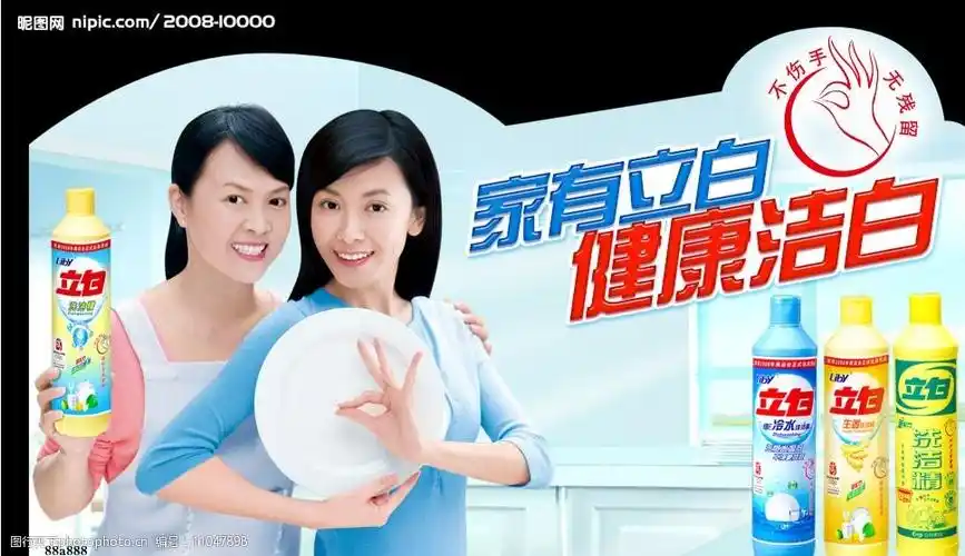 立白洗洁精广告(09年新版)图片
