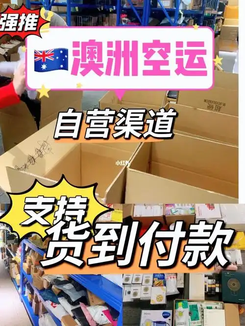 货到付款60全网首家支持货到付款的集运公司