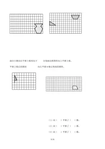 新人教版二年级数学下册平移练习