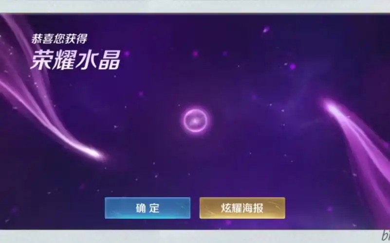 荣耀水晶三倍概率实抽!