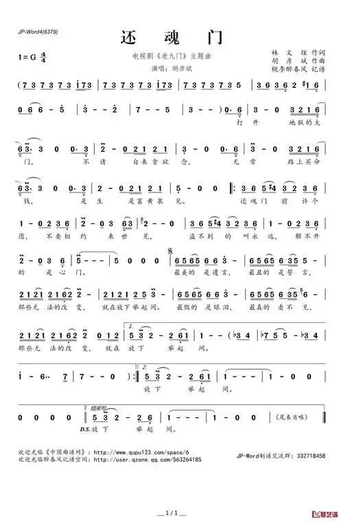 67还魂门简谱(歌词)-胡彦斌演唱-电视剧《老九门》主题曲1