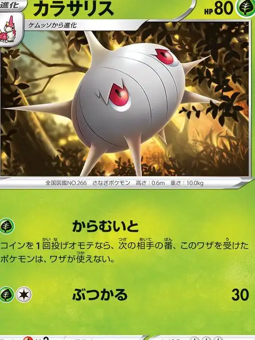 宝可梦卡牌(甲壳茧)港版 日版