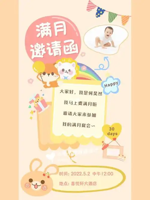 宝宝满月宴邀请函百日宴邀请函模板