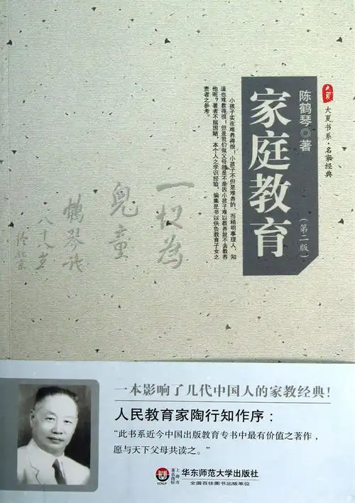 绘本故事《大夏书系:家庭教育(第2版)》- 适合 家长用书