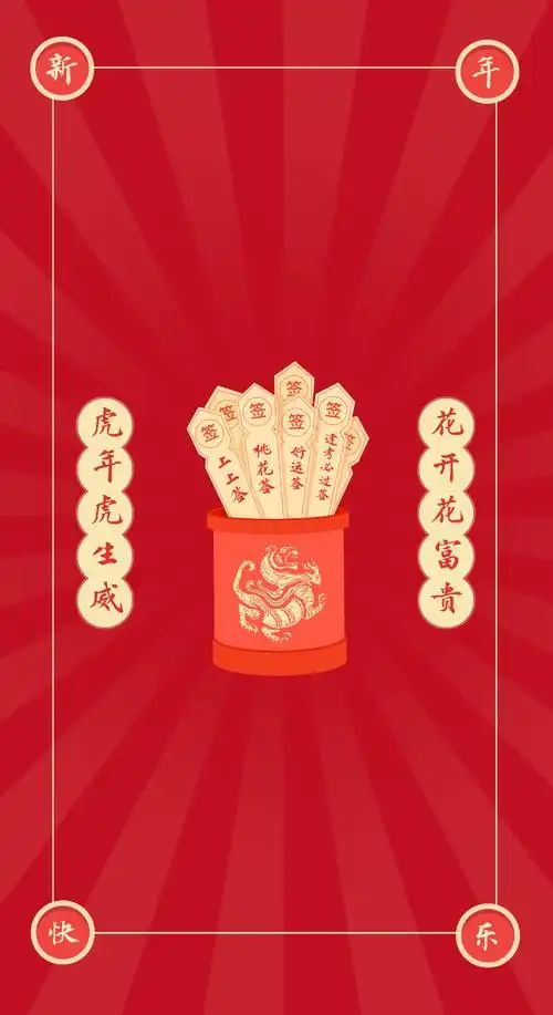新年红包封面