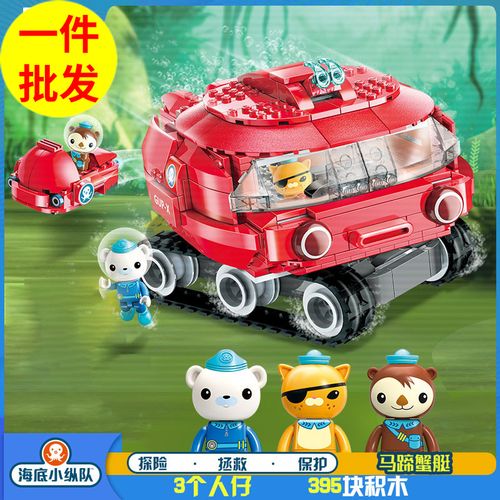 启蒙积木马蹄蟹艇海底小纵队大冒险7-12岁益智拼装3707