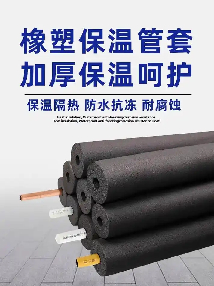 橡塑保温管.橡塑保温管太阳能空调热水管道ppr铝塑水管保温棉 - 抖音