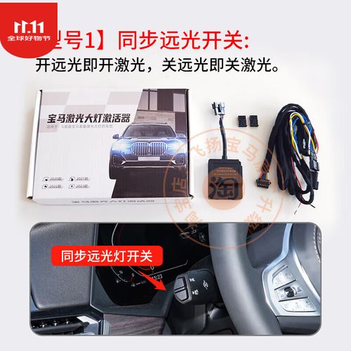 工马适用宝马激光大灯激活器x5lx6x7/4系5系7系m3m5激光大灯开启模块