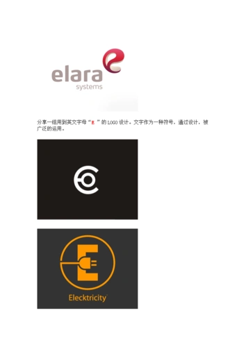 logo创意设_英文字母e.doc