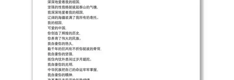 可爱的中国朗诵稿