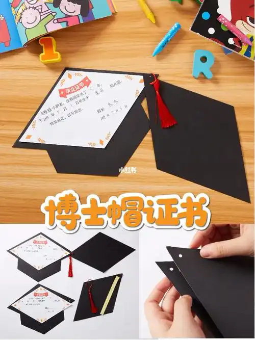 博士帽证书特别的diy手工礼物