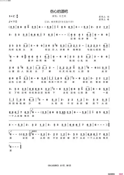 伤心的酒吧简谱-孙艺琪演唱-杏花弦外雨曲谱1