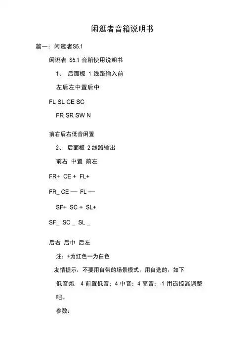 漫步者音箱说明书