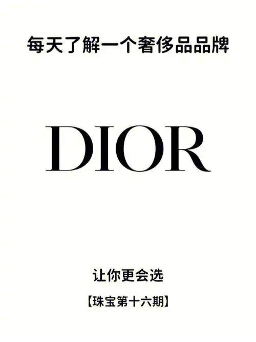 96品牌介绍迪奥(dior)法国时尚消费品牌,由法国时装设计师克里斯汀